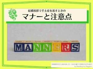 結婚挨拶の手土産の渡し方！当日の進行や挨拶の仕方も紹介